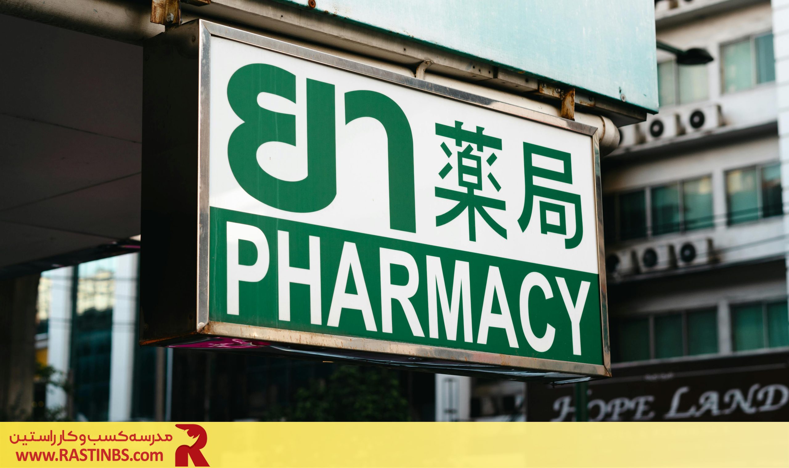 Legal and regulatory developments in the pharmacy industry