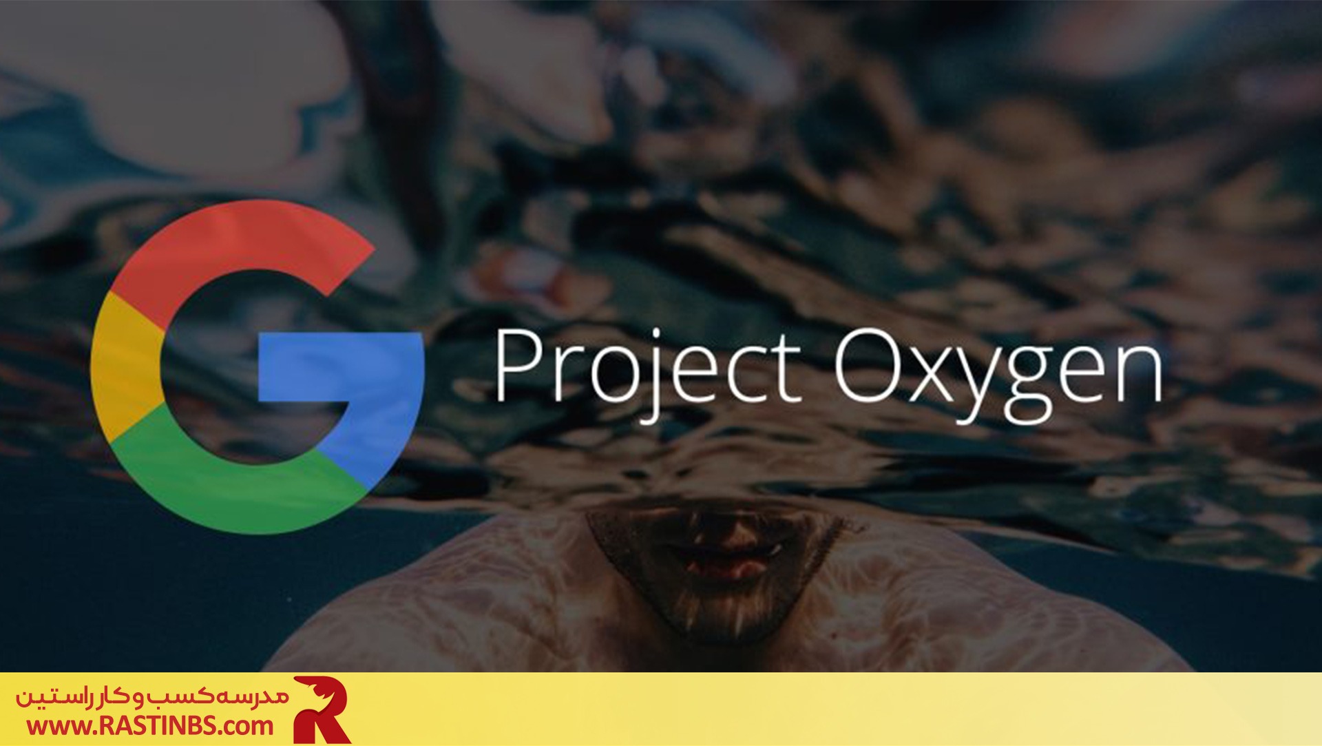 پروژه اکسیژن گوگل